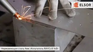 Аппарат лазерной сварки Weld-CW. Сварка 4мм стали