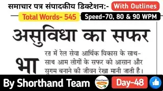 Day-48 | असुविधा का सफर (Editorial Dictation for Shorthand) | By Shorthand Team (Stenography)