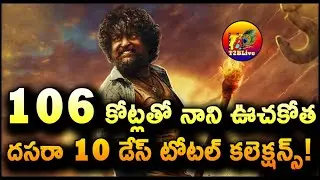 Dasara Movie 10 Days Total Worldwide Collection | Dasara Movie 10 Days Total Collection | T2BLive