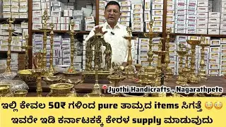 Jyoti Handicrafts Bangalore Wholesale Manufacturer Copper Brass Pooja Return Gift collection