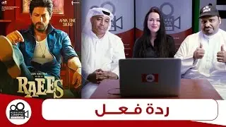 Raees Movie |Trailer Reaction |shah rukh khan  ردة فعل