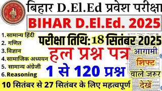 Bihar Deled Exam Analysis 2025 | Bihar Deled 18 SEPT ALL Shift Paper Answer Key | Deled Paper Review