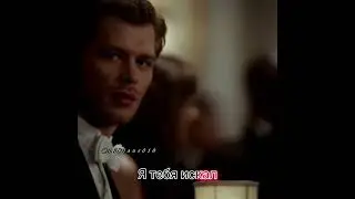 please don't break my heart клаус майклсон #escape  #клаусмайклсон #klausmikaelson