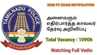 PC EXAM NOTIFICATION 2020 ( Total Vacancy 10906 )