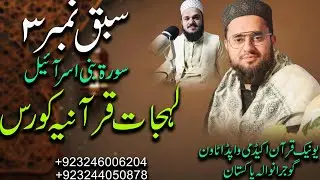 Qari Abdul Basit aslam/Qari Amjad islam/Calass Tilawat e Quran/Unique Quran academy Gujranwala 