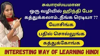 எளிமையாக ஹிந்தி கற்கலாம்| Hindi Sentences|தமிழ் வழி ஹிந்தி Learn Hindi Through Tamil| BASIC HINDI