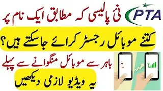 PTA New Policy Explain | PTA to Implement Device Identification Registration and Blocking system