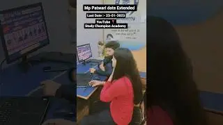 मध्यप्रदेश पटवारी की बहुत बड़ी खुशखबरी  Mp Patwari Date Extended ??? New Date ???