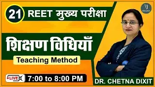 [21] REET 3rd Grade Main Exam |Teaching Methods (शिक्षण विधियाँ) | REET मुख्य परीक्षा 2022