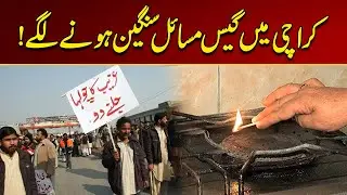 Gas Problems Are Becoming Serious in Karachi | Breaking News | City 21