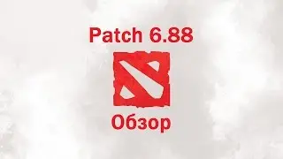 Dota 2: Обзор Патча 6.88