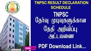 TNPSC Result Declaration Schedule 2019 - 20 | TNPSC Exam Result Date 2019 | TNPSC Schedule 2019