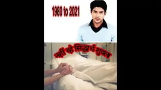 sidharth shukla death news #short #tranding #news
