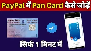How to link pan card in paypal | Paypal me pan card kaise link kare