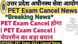 UPSSSC PET EXAM CANCEL | UPSSSC PET CUT OFF 2021 | UPSSSC PET CUT OFF