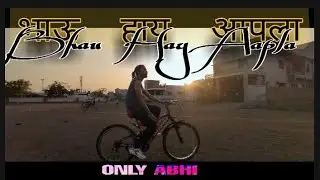 BHAU HAY AAPLA | भाऊ हाय आपला |  ONLY ABHI | MARATHI RAP SONG