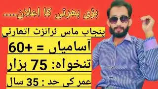 The Punjab Masstransit Authority jobs ||60+ vacancies|| How to apply || watch full video
