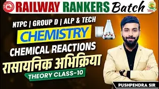 Chemical Reaction | Railway Science Classes | Railway Rankers Batch | Chemistry by Pushpendra Sir