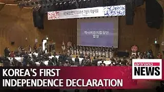 Korea&rsquo;s first declaration of independence made public for the first time in a century