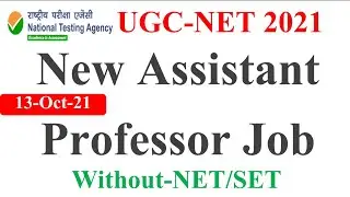 New Assistant Professor Job 2021 | teacher vacancy 2021 latest news | teacher vacancy 2021