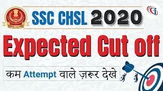 SSC CHSL 2020 | Expected Cut-off |  Score/Good Attempts | SSC CHSL Cut Off Marks 2020