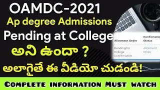 oamdc degree seat allotment pending at college Confirmation | ap degree college Confirmation pending