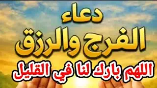 دعاء الفرج والرزق اللهم افتح لنا باب الرزق وبارك لنا في القليل🌱 أجمل ما يقال كل صباح في شهر  شعبان 