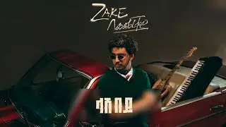 ZAKE - Lash Bey ft IFE | ዜክ - ላሽ በይ ft. ኢፌ