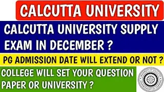 GOOD NEWS FOR CALCUTTA UNIVERSITY STUDENTS | calcutta university | cu exam | cu supply |cu admission