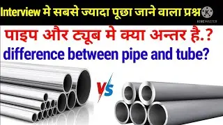 difference between pipe and tube #pipe #tube #boiler