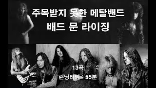 [Playlist] Bad Moon Rising 배드 문 라이징 곡 모음