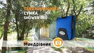 Сумка Terra Incognita Shower Bag