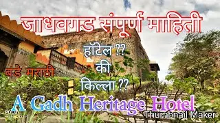 जाधवगड किल्ला संपूर्ण माहिती | Fort JadhavGADH complete information