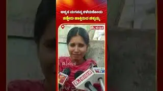 Hassan Ganesha Procession Tragedy : ಅಕ್ಕನ ಮಗನನ್ನ ಕಳೆದುಕೊಂಡು ಕಣ್ಣೀರು ಹಾಕ್ತಿರುವ ಚಿಕ್ಕಮ್ಮ