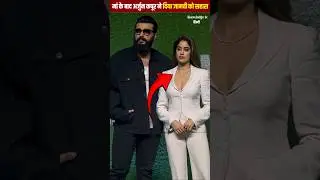 Janhvi Kapoor Calls Arjun Kapoor the Best Brother #bollywood #ytshorts #shorts