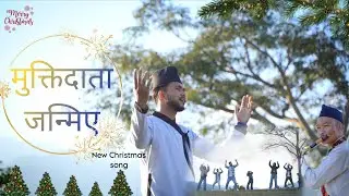 MUKTIDATA JANMIYE #New Christmas Song# Pawan Paul Bardewa #