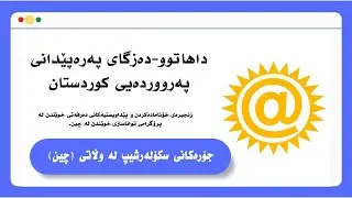جۆرەکانی سکۆلارشیپ لە وڵاتی چین کامانەن