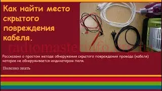 How to determine the location of hidden damage to a wire (cable).