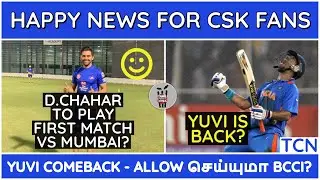 IPL 2020|IPL LATEST NEWS| CHAHAR IS BACK FOR CSK |CSK,MI,RCB,KKR,SRH,RR,KXIP,DC NEWS|IPL NEWS TAMIL