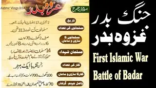 First Islamic War - First Battle Of Islam جنگ بدر | Battle of Badar also known as Gazwa-e-Badar.