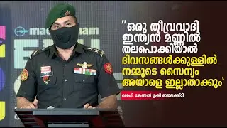 ''ഒരു തീവ്രവാദി ഇന്ത്യൻ മണ്ണിൽ തലപൊക്കിയാൽ ദിവസങ്ങൾക്കുള്ളിൽ നമ്മുടെ സൈന്യം അയാളെ ഇല്ലാതാക്കും