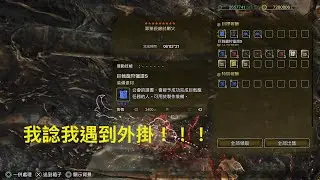我諗我遇到外掛！！！#MHWilds #魔物獵人荒野