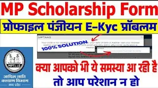 Mp Scholarship Form | mptaan BOD update ekyc Kaise Kare | Your DOB is not verified In Adhaar | Manoj