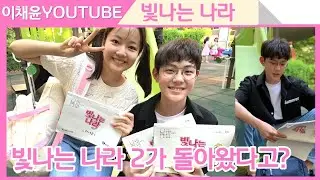 빛나는나라 시즌 2가 촬영중? 오나라 방대한이 3년후 빛나는나라 명장면을 재연해보았다! ㅋㅋㅋ