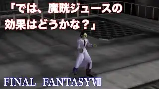 【FF7リマスター】ダイヤウェポン戦、ミッドガル（プラウドクラッド、宝条戦）【原作をEDまでプレイ：part16】