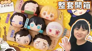 【開箱】鬼滅之刃麵包軟軟第3彈 抽獎送出重複的[NyoNyoTV妞妞TV]