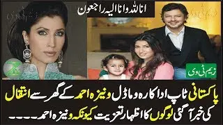 Vaneeza Ahmad Pakistani Actress About Suddenly Sad & Bad News