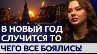 СТРАШНОЕ ВИДЕНИЕ! ТО ЧТО СЛУЧИТСЯ В НОВОГОДНЮЮ НОЧЬ - ИЗМЕНИТ ВСЕ! - ТАТЬЯНА ГАЙ