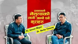 प्रभावशाली नेतृत्वको लागी जान्नै पर्ने कुराहरु | Leadership Concern | Dr. Norbu Tamang | Ps. Jeevan