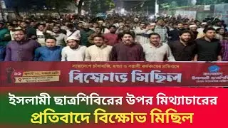 Protest march against misinformation against Shibir.